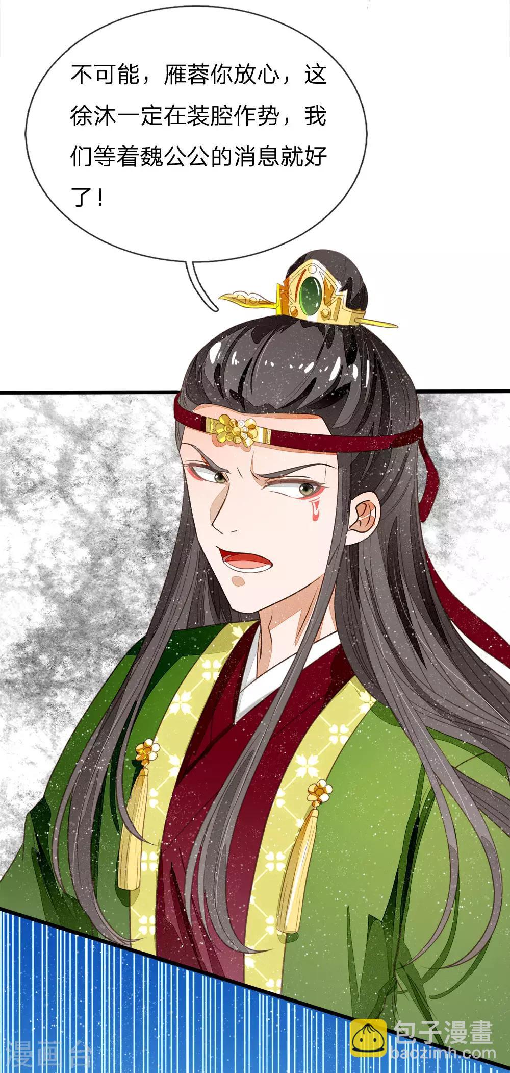 《史上第一纨绔(旧)》第73话 伯爵府要易主？？ 第3页