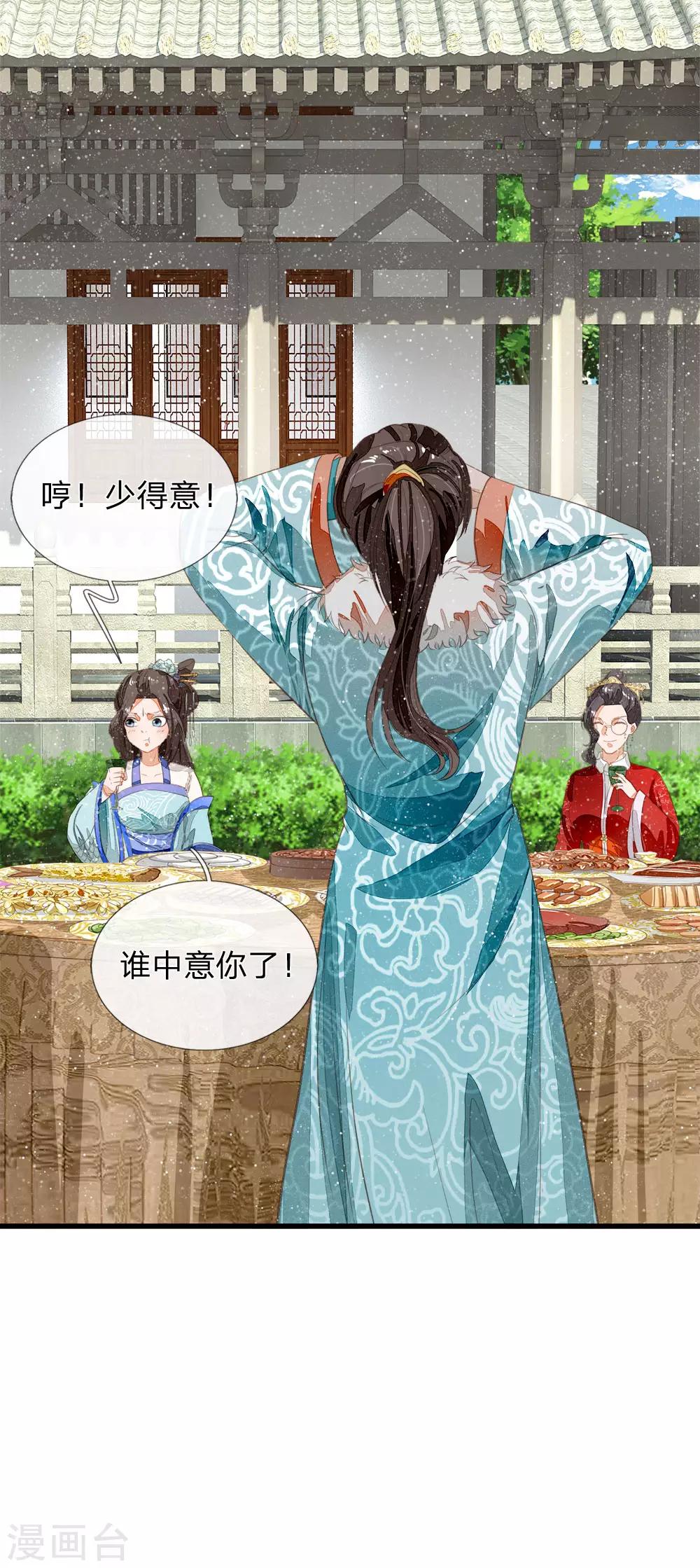 《史上第一纨绔(旧)》第73话 伯爵府要易主？？ 第7页