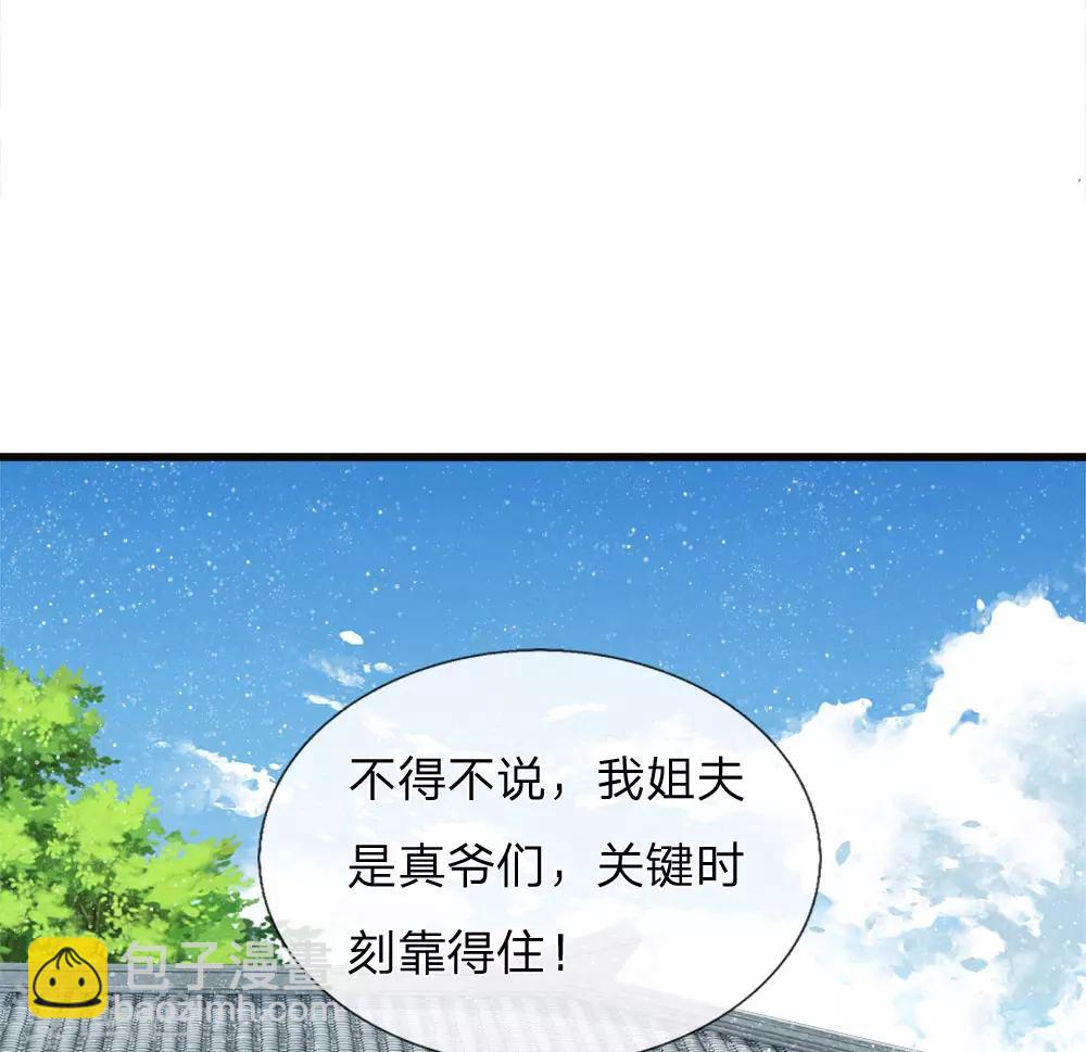 《史上第一纨绔(旧)》第73话 伯爵府要易主？？ 第9页