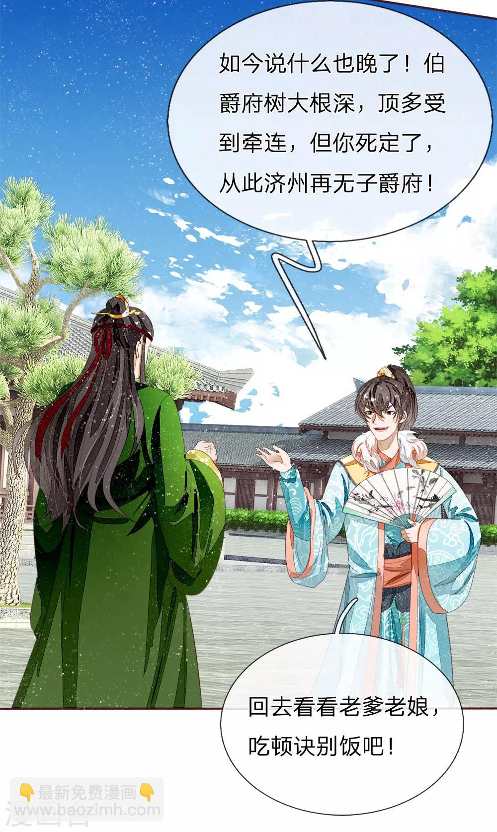 《史上第一纨绔(旧)》第72话 从此济州再无子爵府 第11页