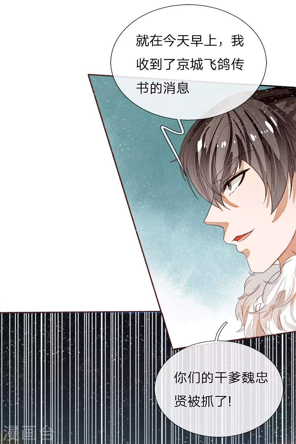 《史上第一纨绔(旧)》第72话 从此济州再无子爵府 第16页