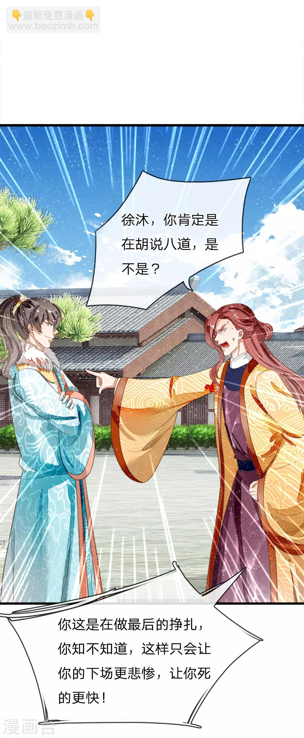 《史上第一纨绔(旧)》第72话 从此济州再无子爵府 第18页