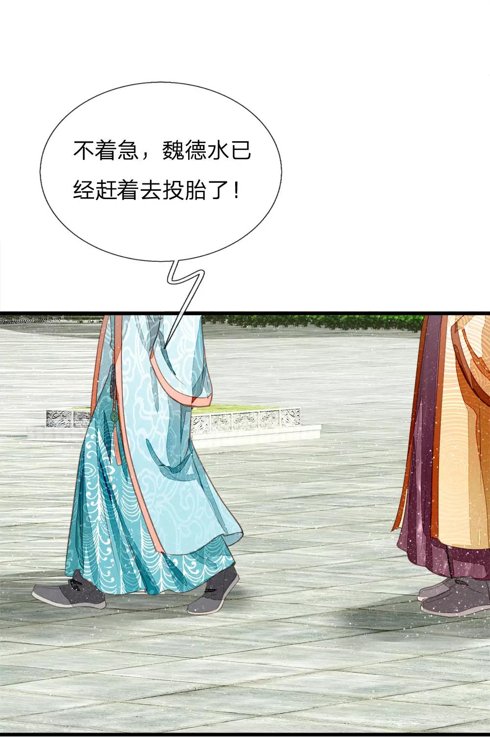 《史上第一纨绔(旧)》第72话 从此济州再无子爵府 第20页