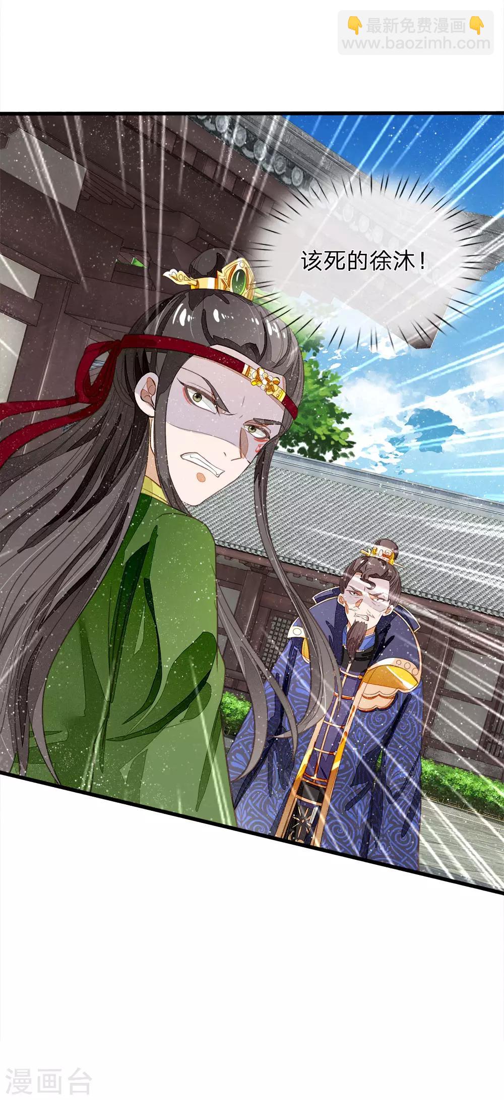 《史上第一纨绔(旧)》第72话 从此济州再无子爵府 第24页