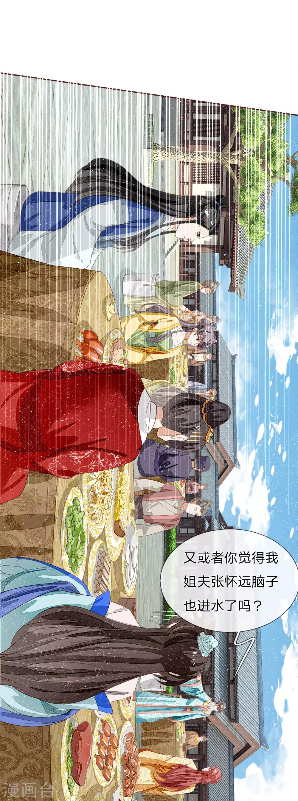 《史上第一纨绔(旧)》第72话 从此济州再无子爵府 第3页