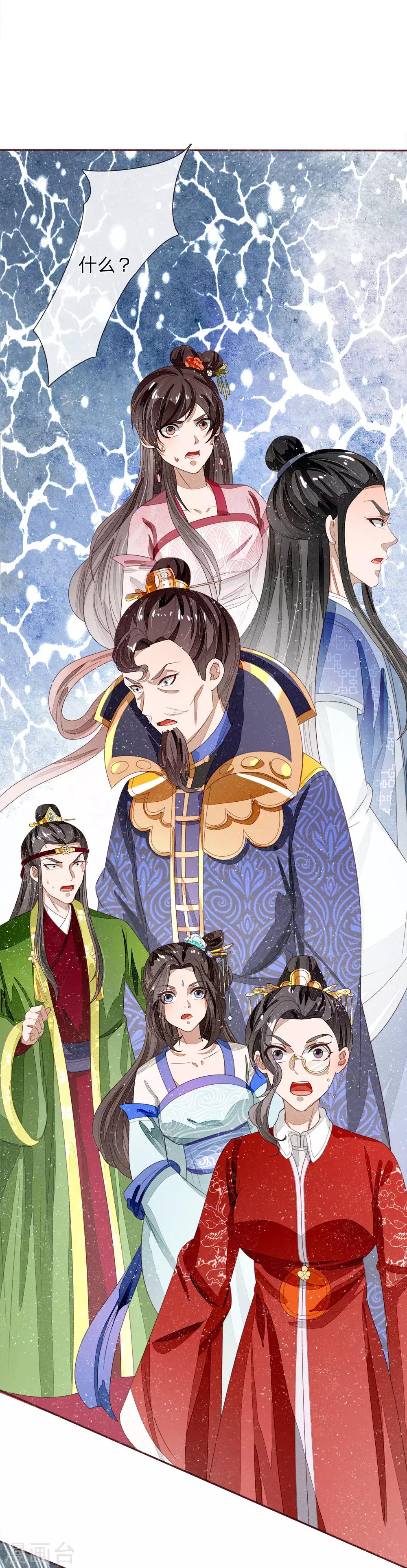 《史上第一纨绔(旧)》第72话 从此济州再无子爵府 第7页