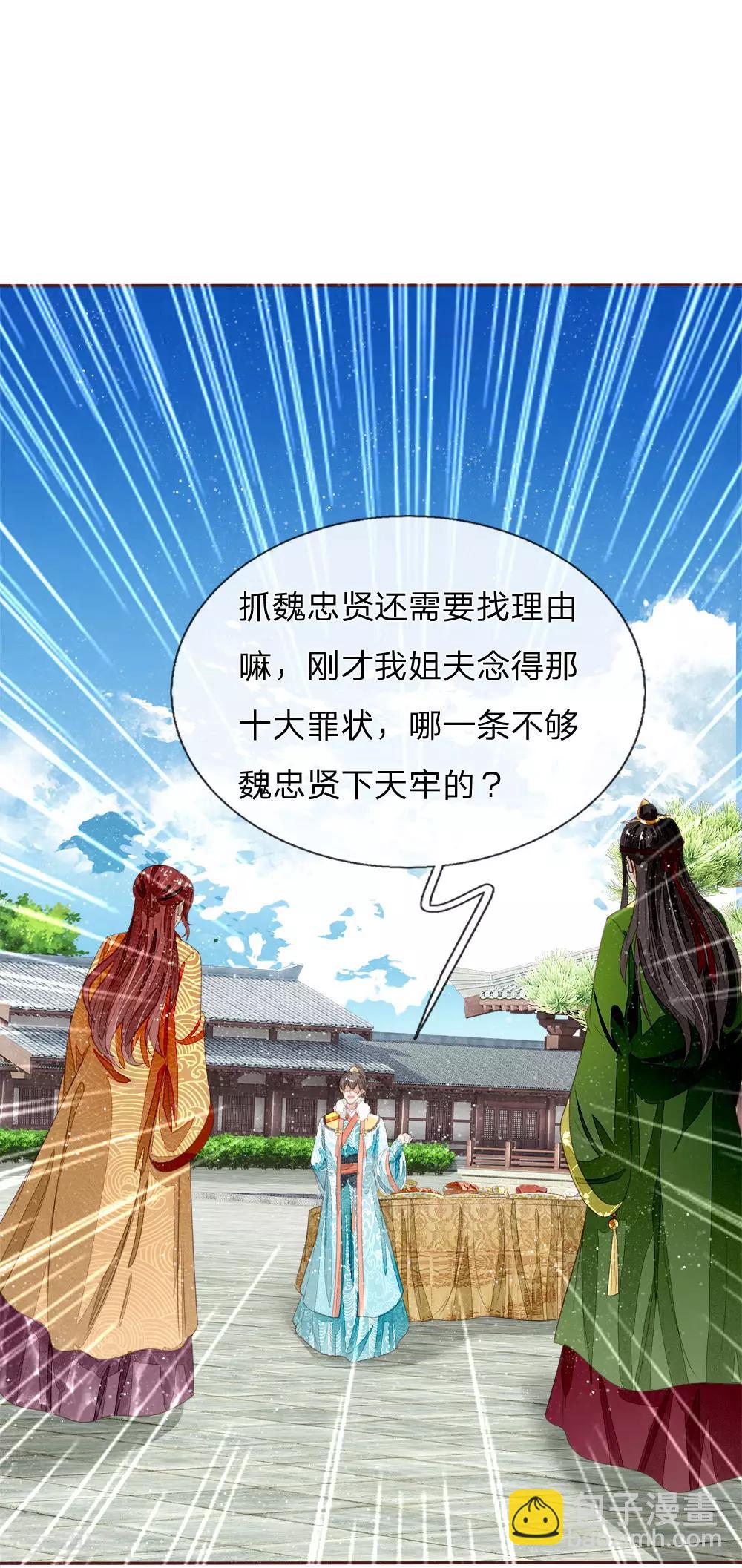 《史上第一纨绔(旧)》第72话 从此济州再无子爵府 第9页