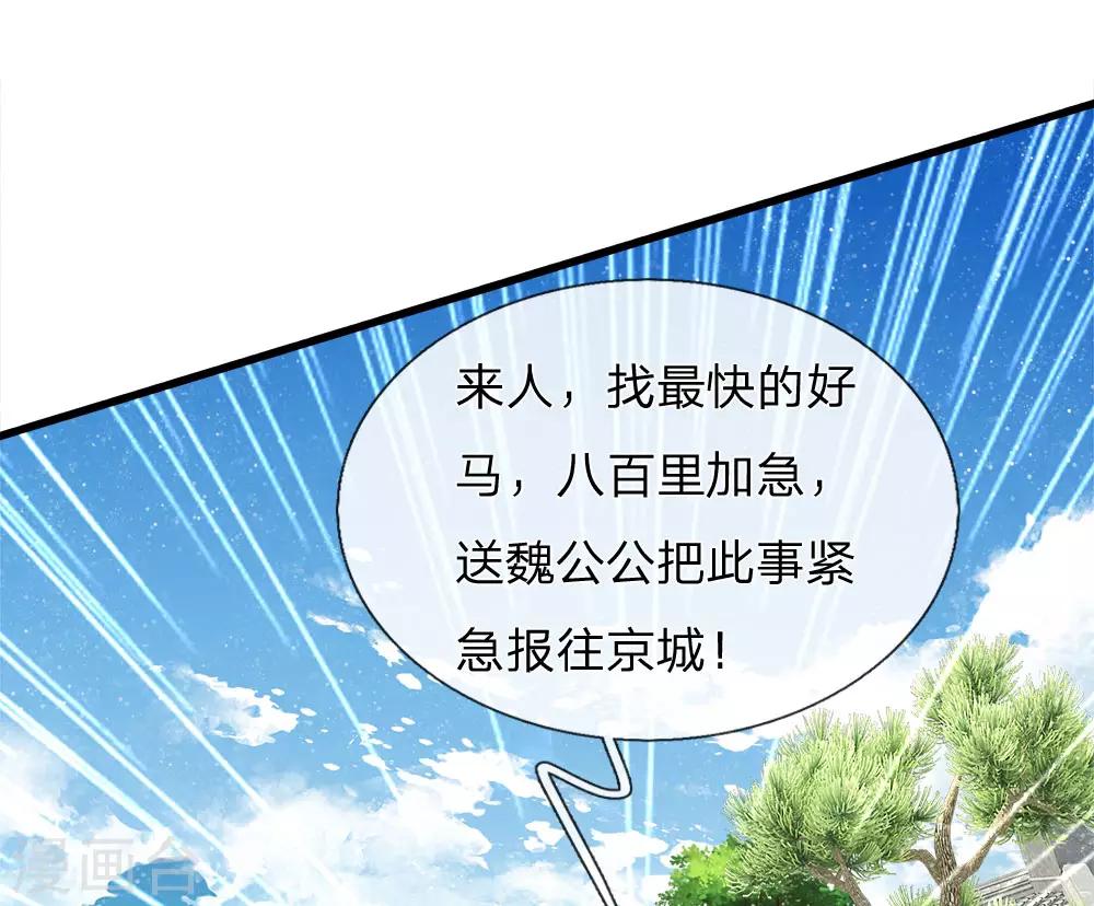 《史上第一纨绔(旧)》第71话 是你在作死啊！ 第10页