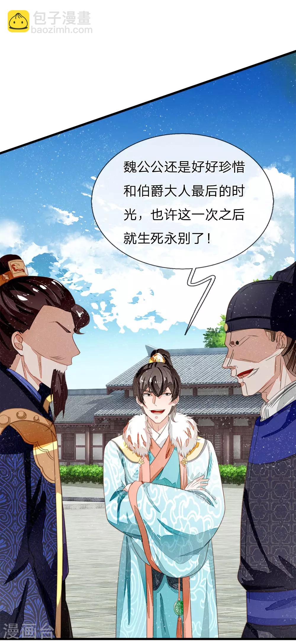 《史上第一纨绔(旧)》第71话 是你在作死啊！ 第15页