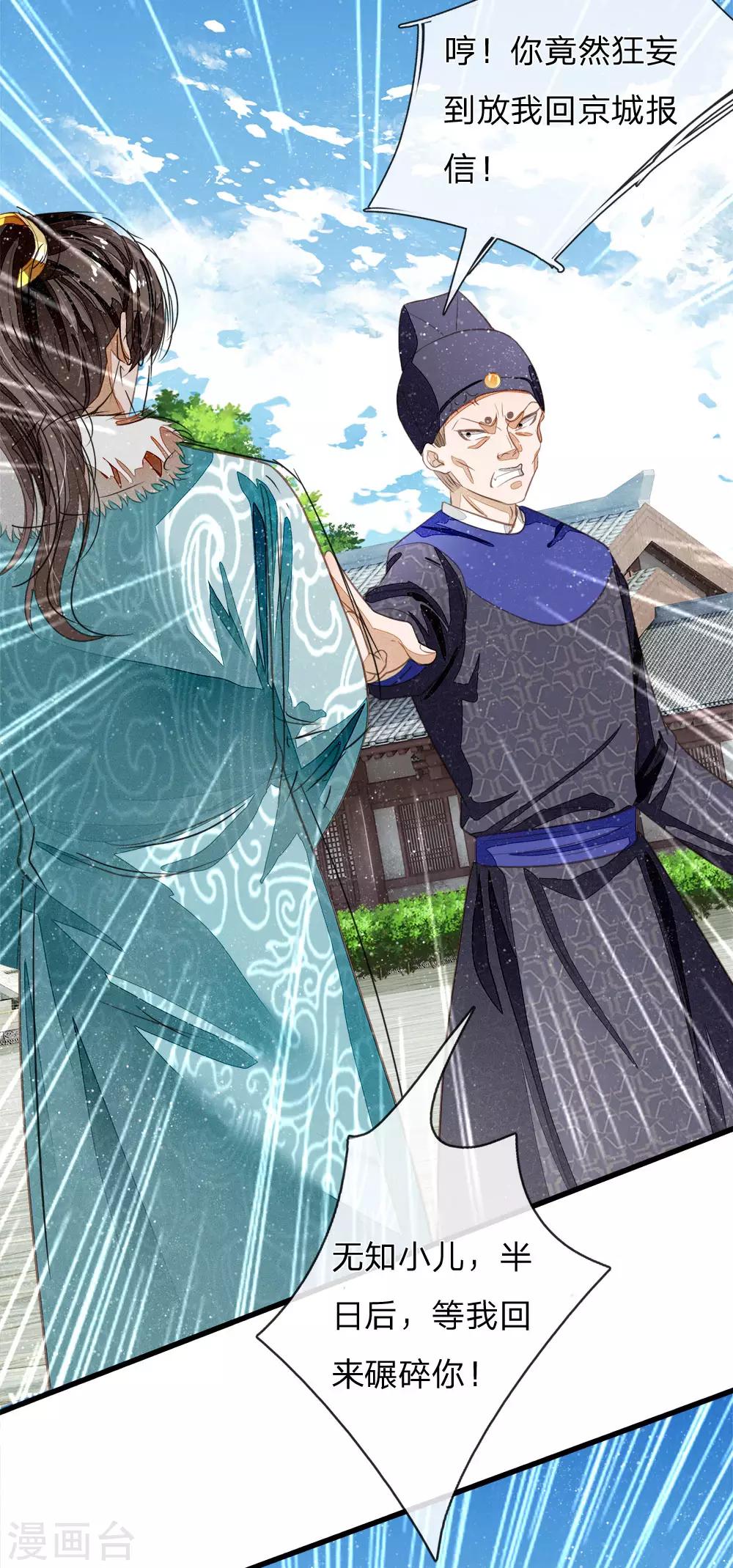 《史上第一纨绔(旧)》第71话 是你在作死啊！ 第17页