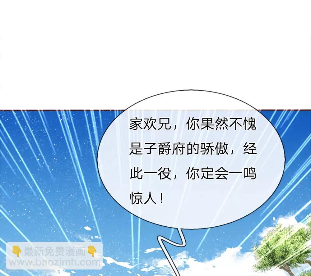 《史上第一纨绔(旧)》第71话 是你在作死啊！ 第21页