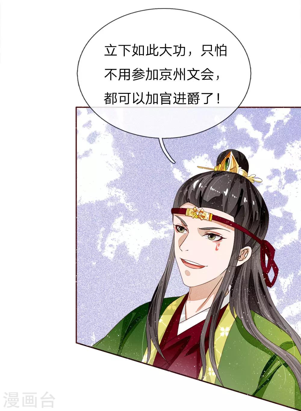 《史上第一纨绔(旧)》第71话 是你在作死啊！ 第23页
