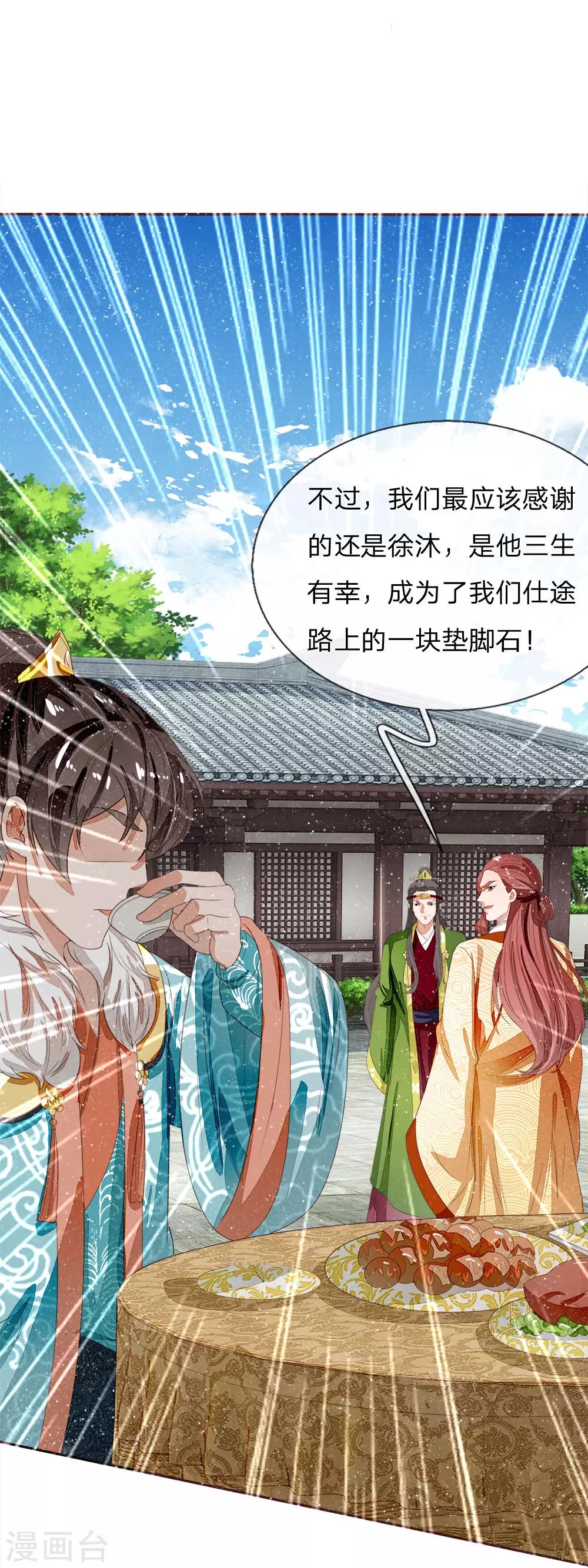 《史上第一纨绔(旧)》第71话 是你在作死啊！ 第25页
