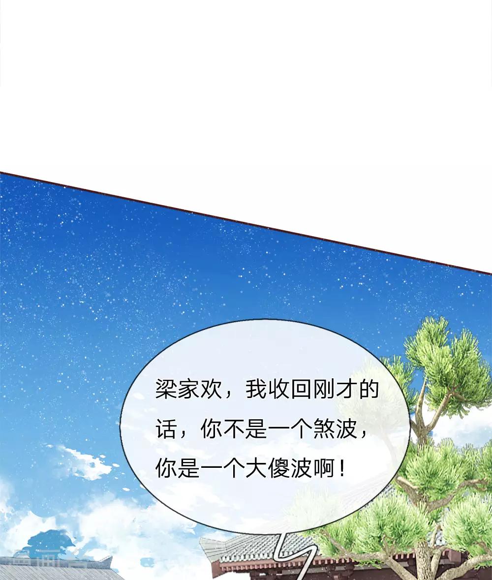 《史上第一纨绔(旧)》第71话 是你在作死啊！ 第26页