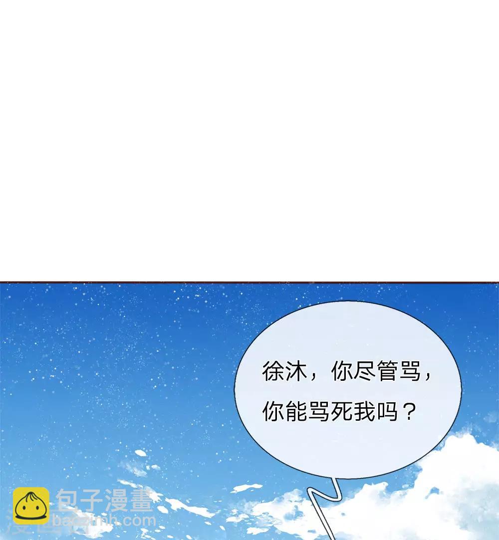 《史上第一纨绔(旧)》第71话 是你在作死啊！ 第28页