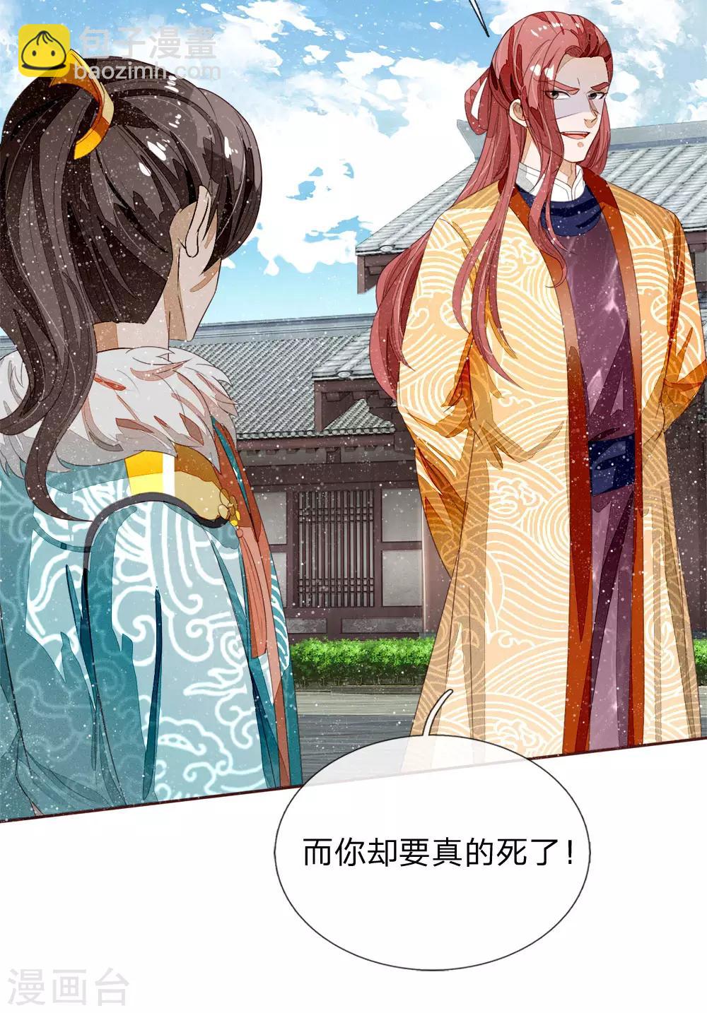 《史上第一纨绔(旧)》第71话 是你在作死啊！ 第29页