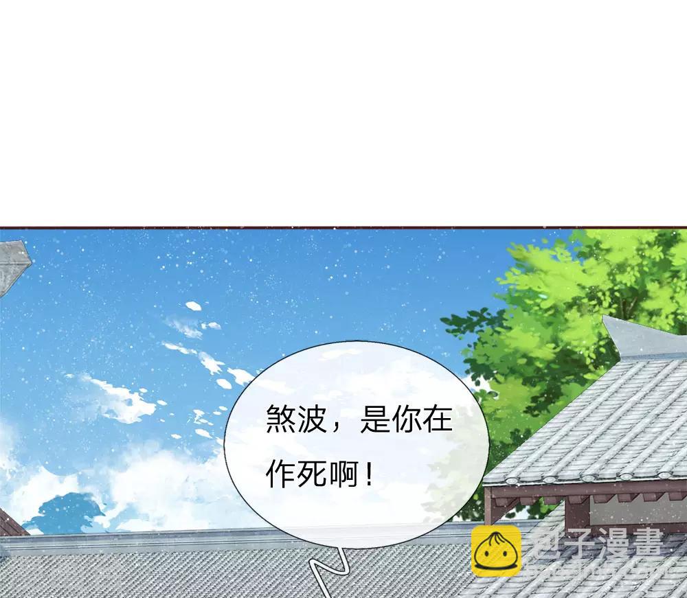 《史上第一纨绔(旧)》第71话 是你在作死啊！ 第30页