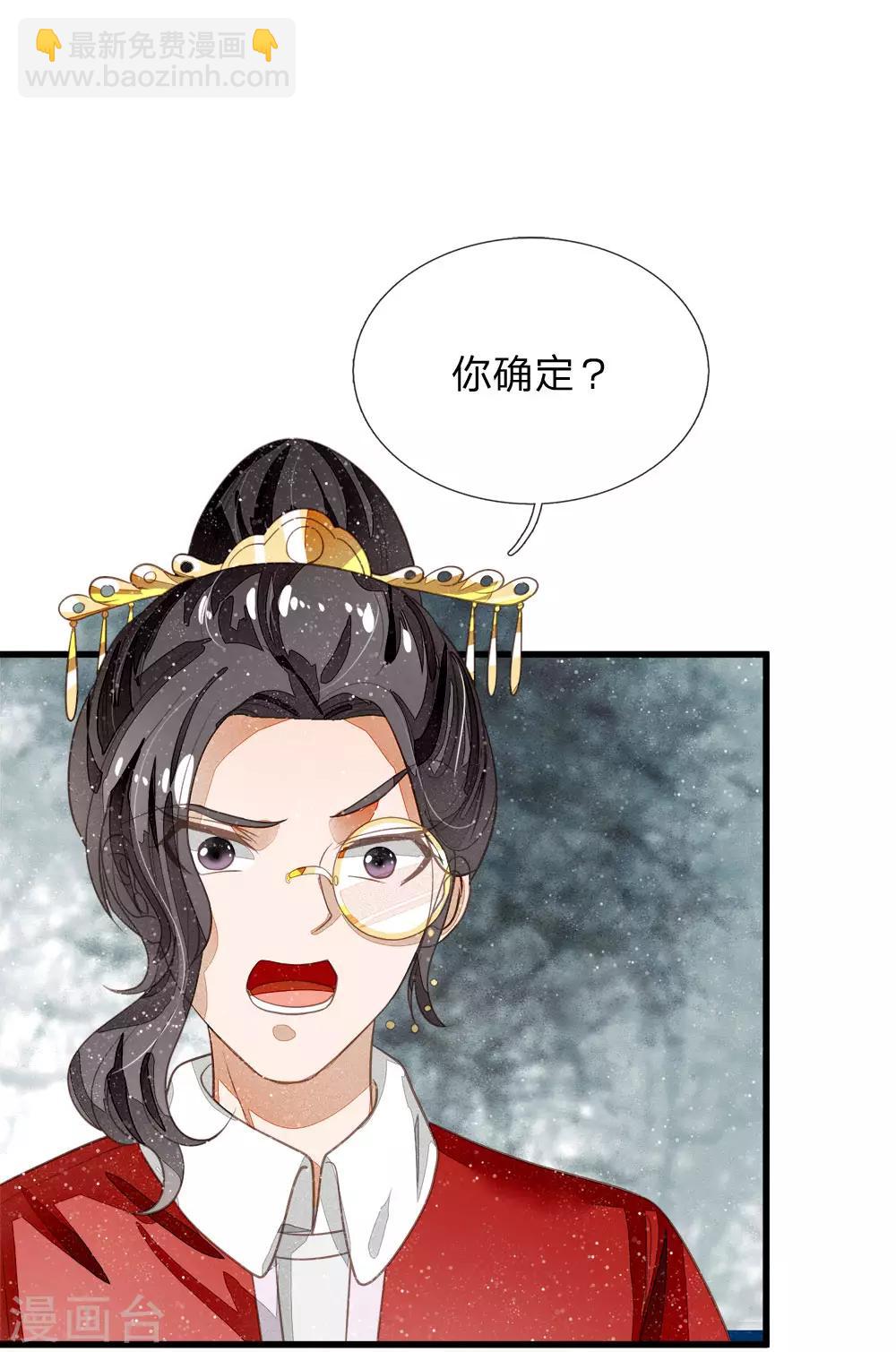 《史上第一纨绔(旧)》第71话 是你在作死啊！ 第4页