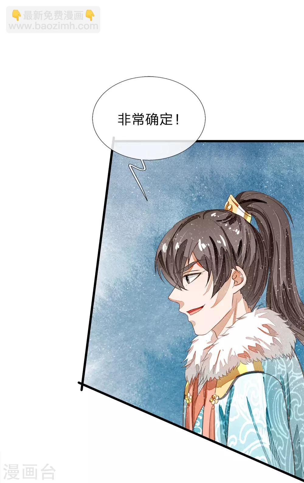 《史上第一纨绔(旧)》第71话 是你在作死啊！ 第5页