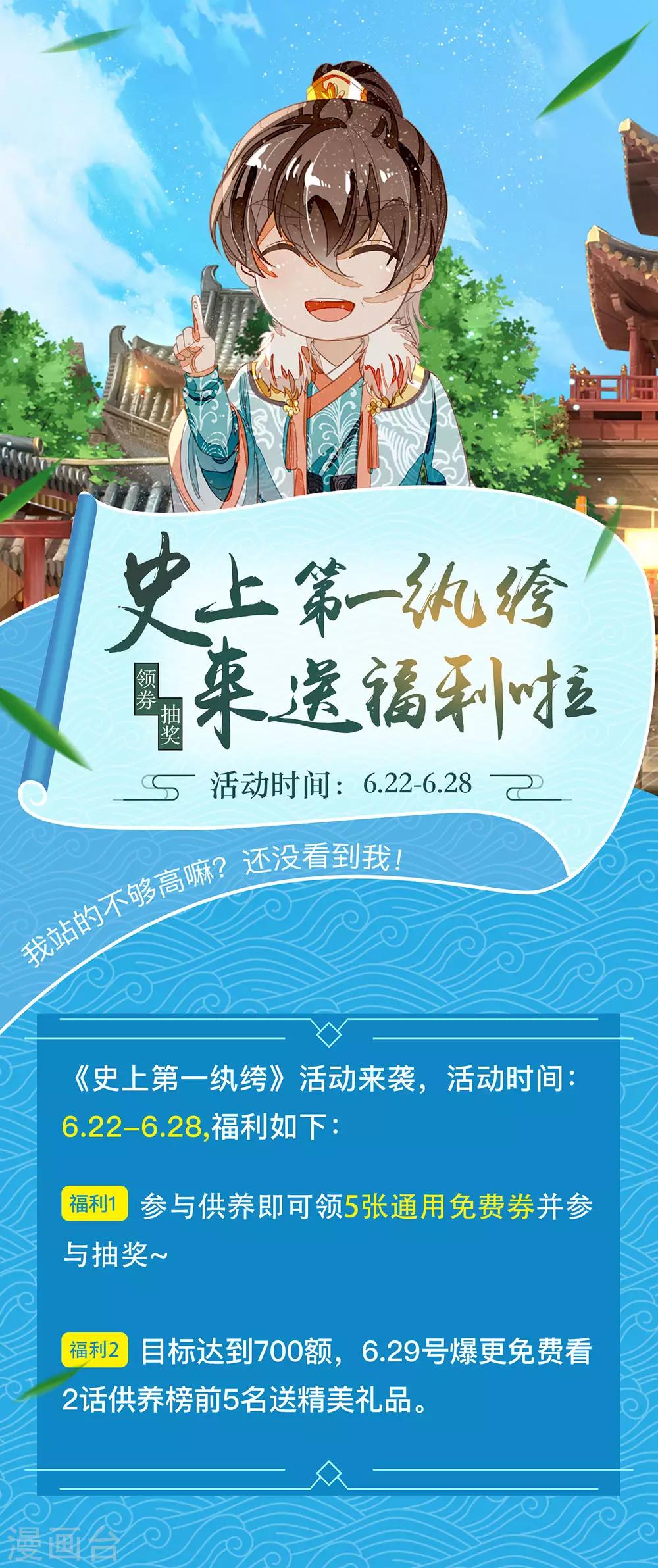 《史上第一纨绔(旧)》打Call活动来袭 第1页
