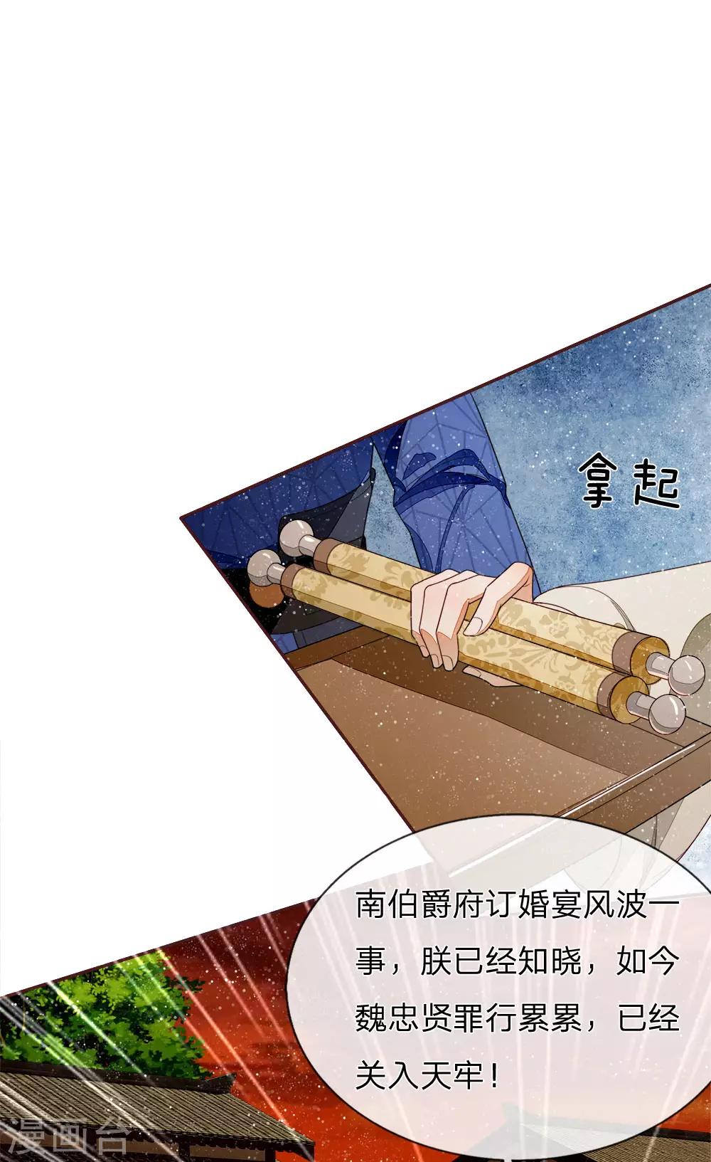 《史上第一纨绔(旧)》第74话 宴会终于要结束了 第15页