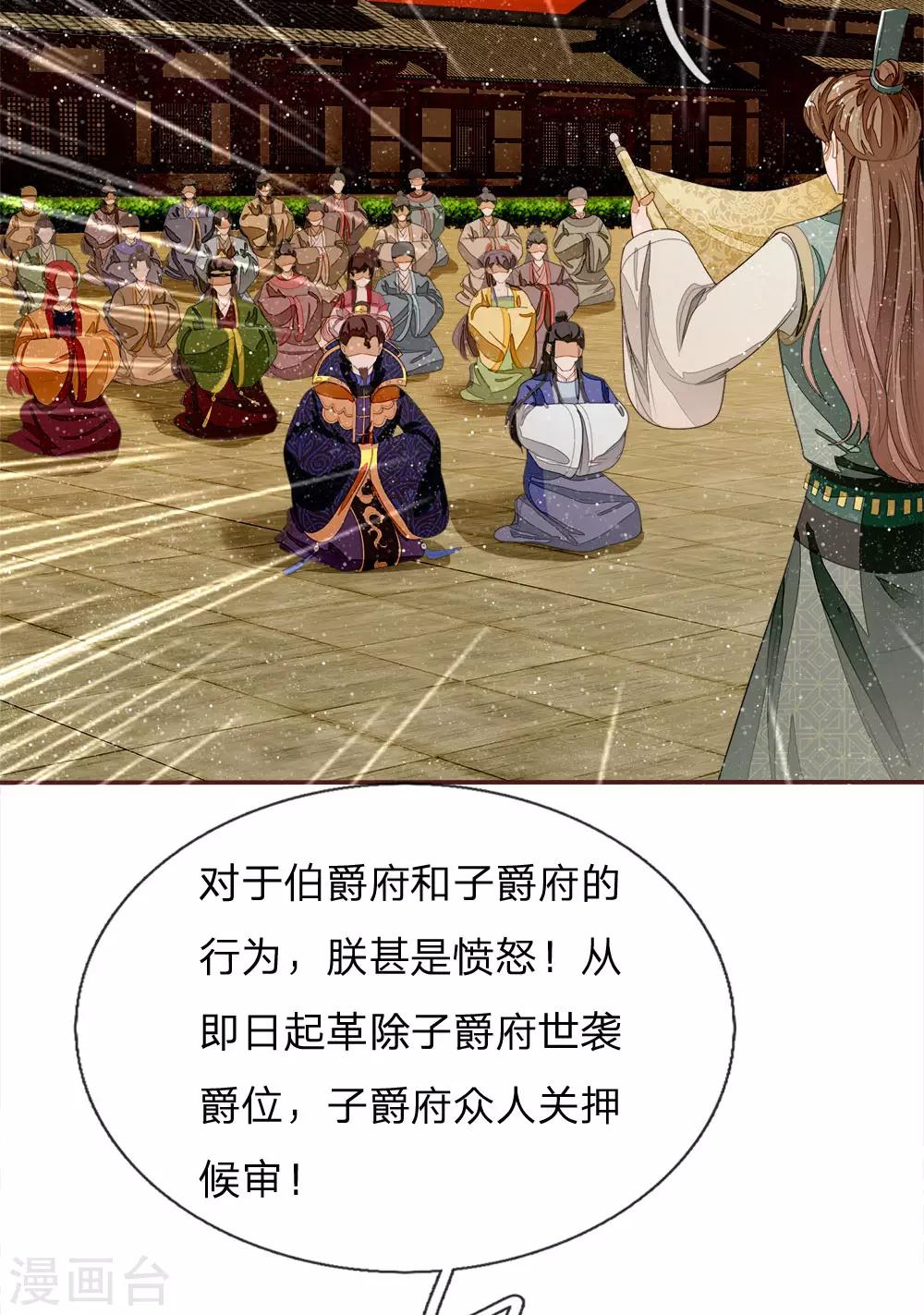 《史上第一纨绔(旧)》第74话 宴会终于要结束了 第16页