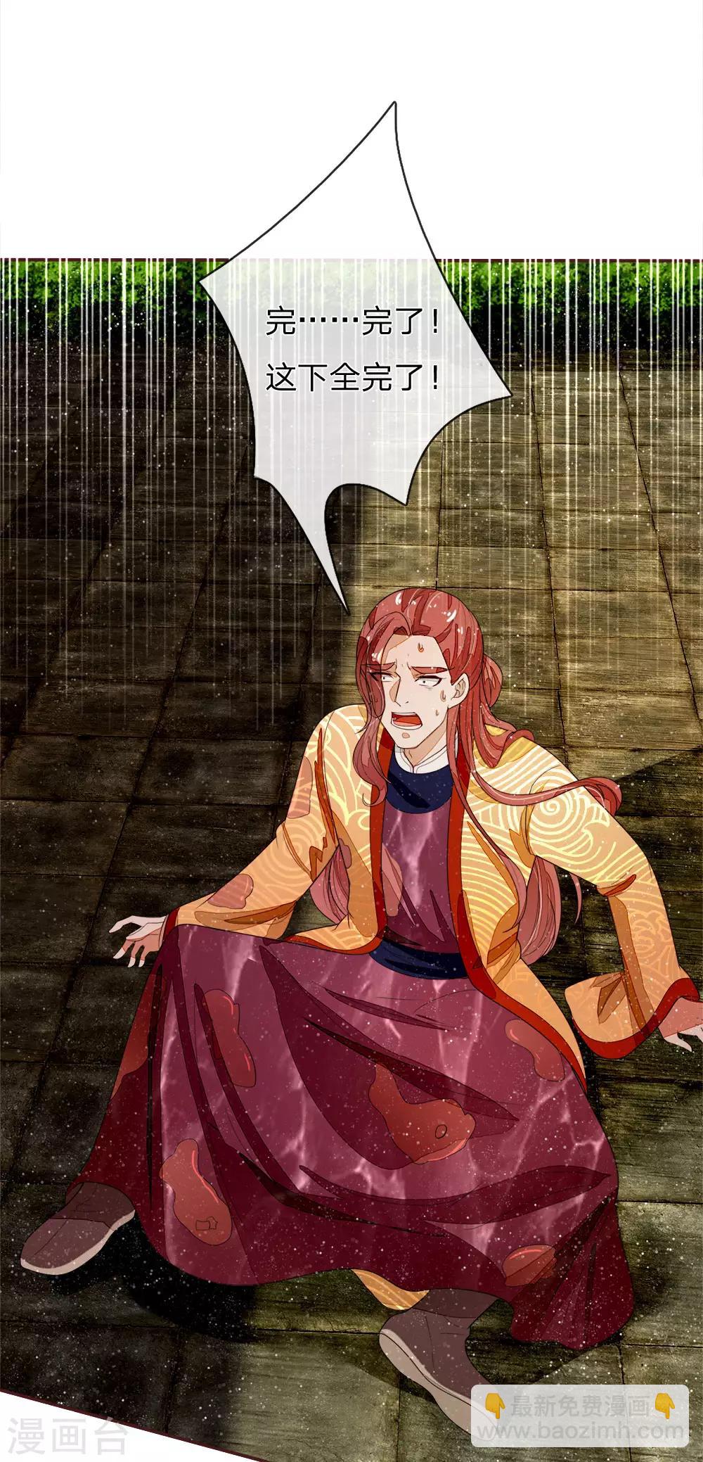 《史上第一纨绔(旧)》第74话 宴会终于要结束了 第18页