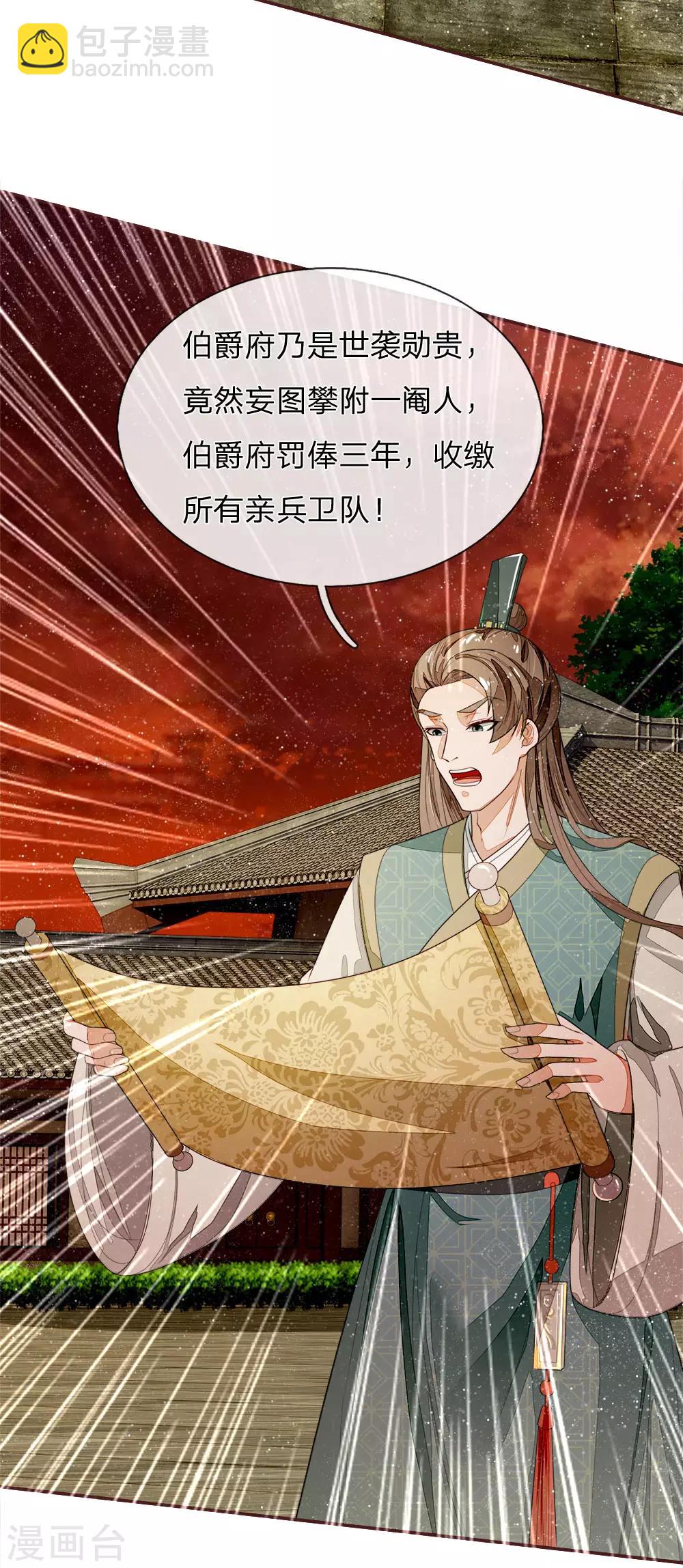 《史上第一纨绔(旧)》第74话 宴会终于要结束了 第19页