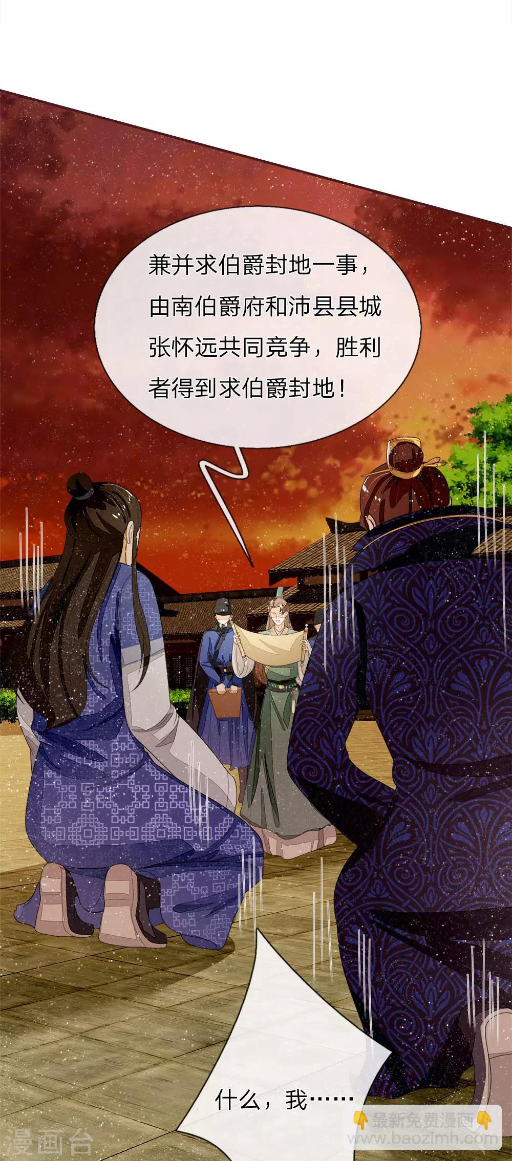 《史上第一纨绔(旧)》第74话 宴会终于要结束了 第20页