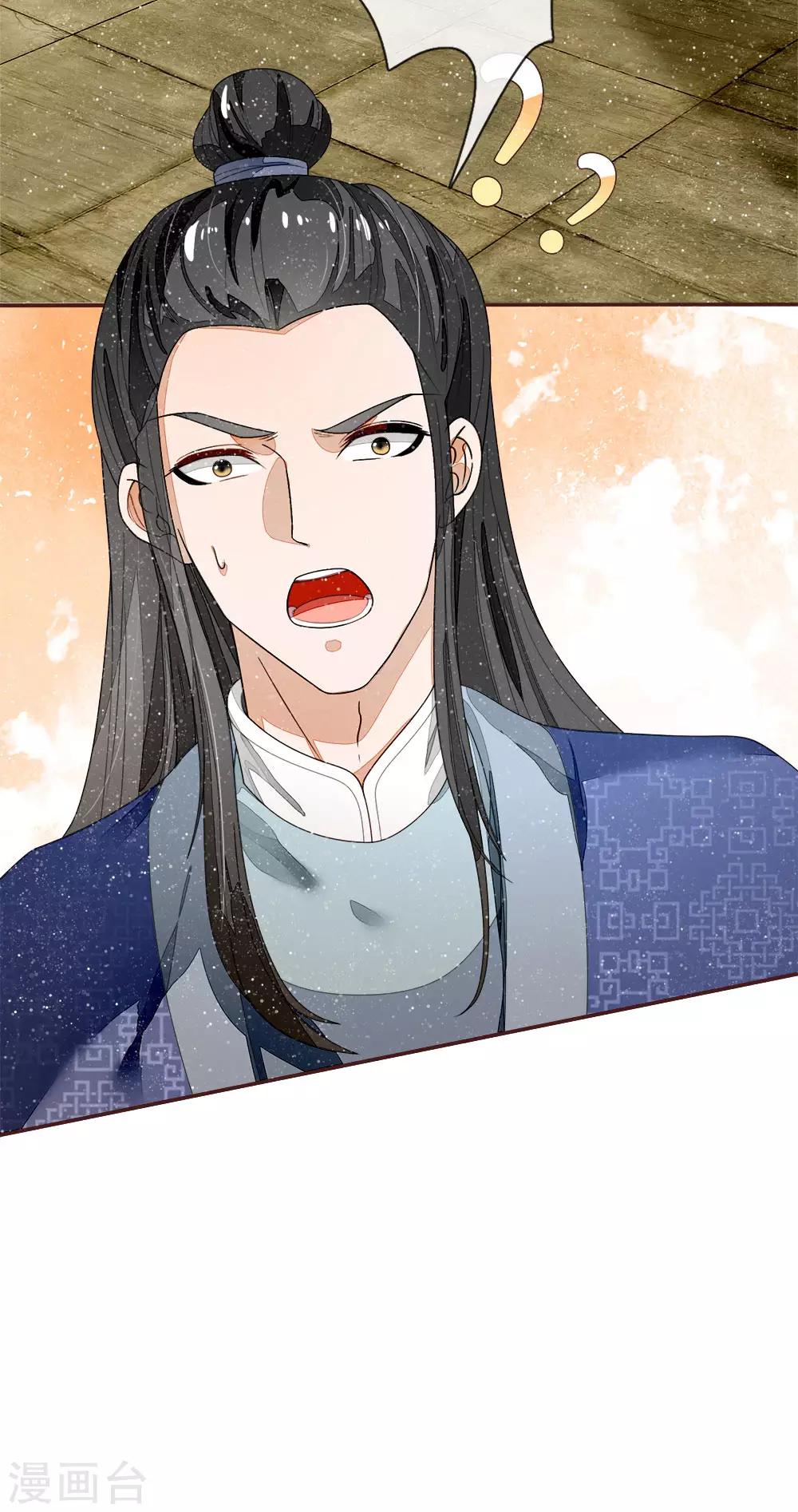 《史上第一纨绔(旧)》第74话 宴会终于要结束了 第21页