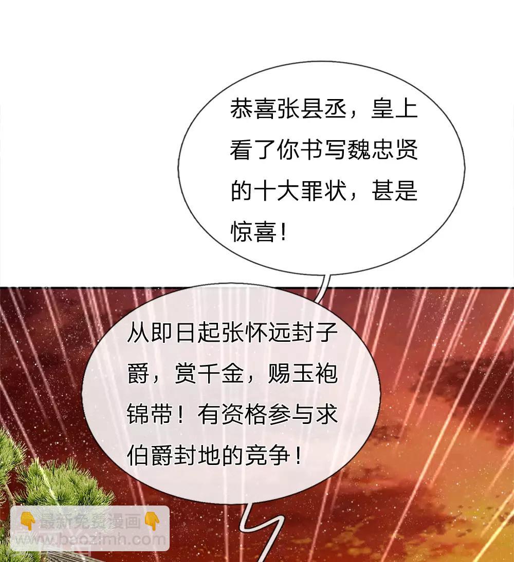 《史上第一纨绔(旧)》第74话 宴会终于要结束了 第22页