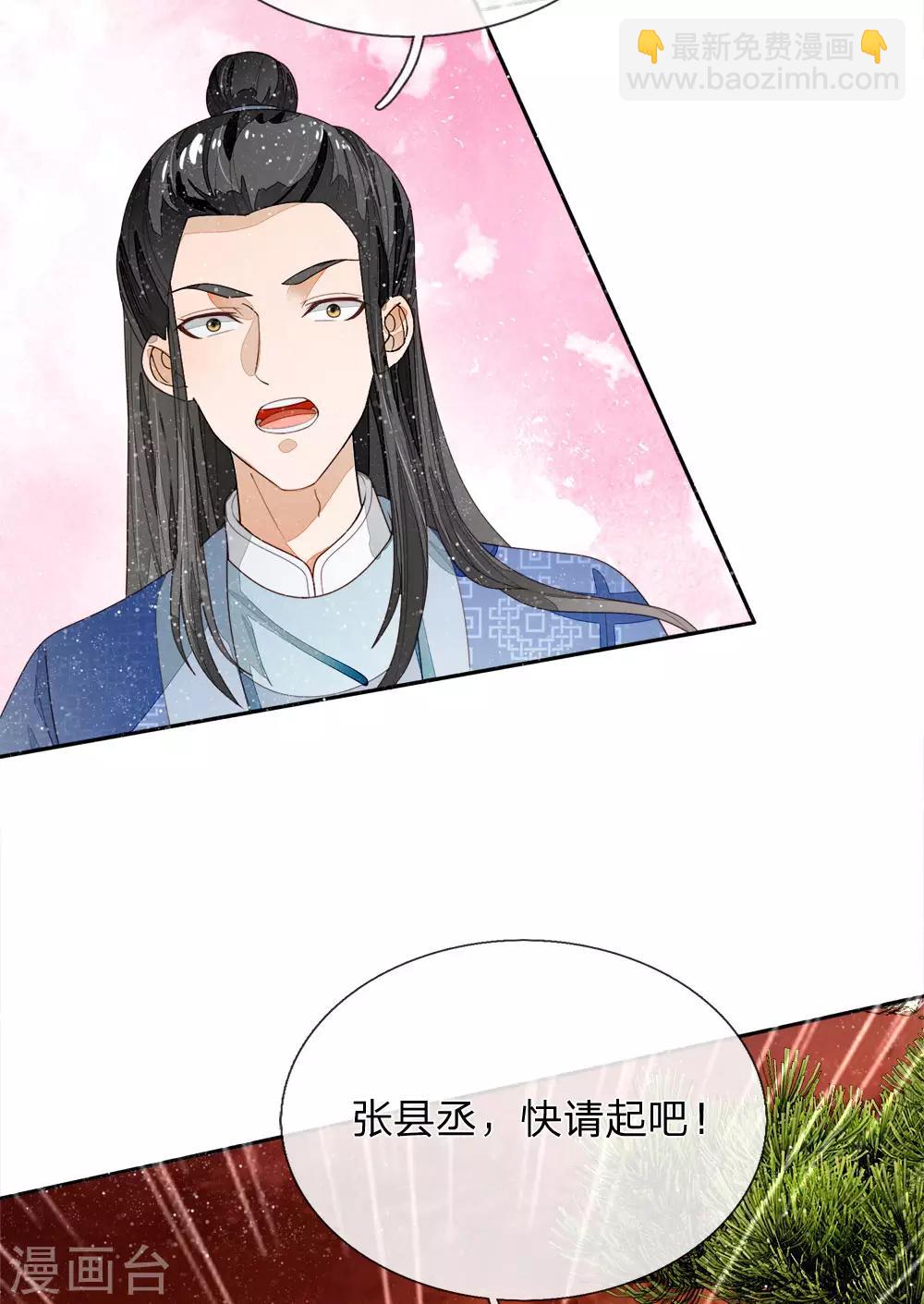 《史上第一纨绔(旧)》第74话 宴会终于要结束了 第24页