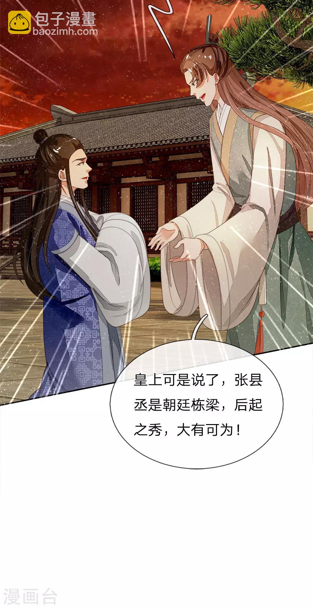 《史上第一纨绔(旧)》第74话 宴会终于要结束了 第25页
