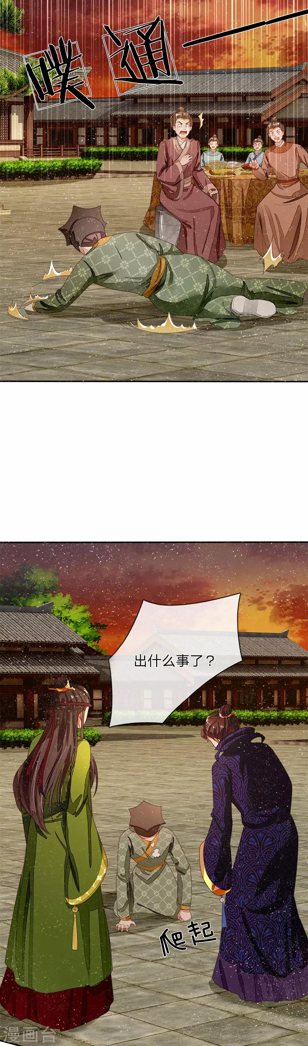 《史上第一纨绔(旧)》第74话 宴会终于要结束了 第2页