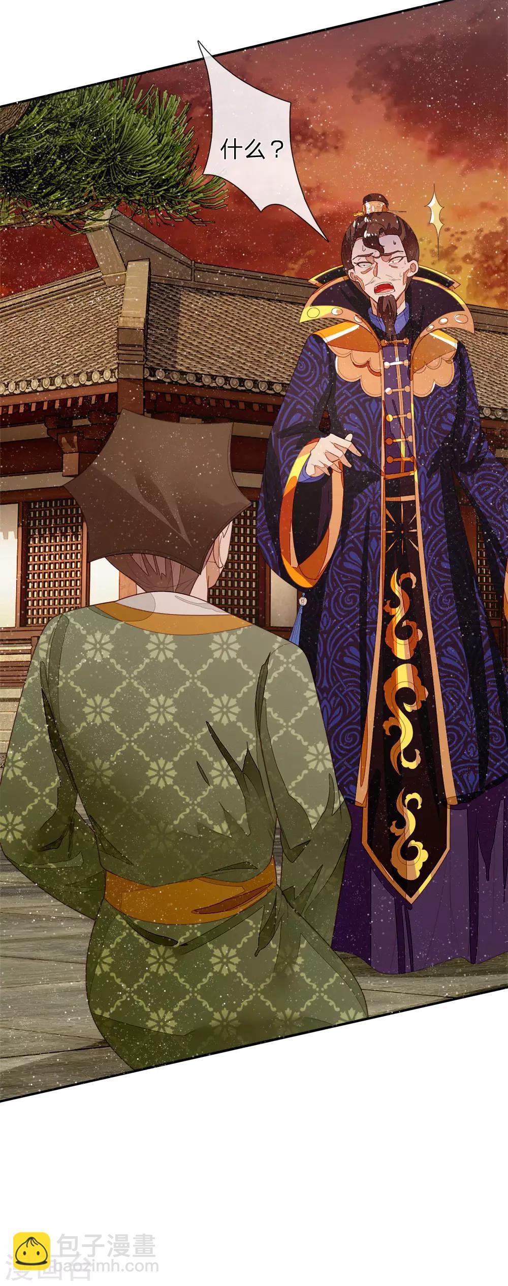 《史上第一纨绔(旧)》第74话 宴会终于要结束了 第5页