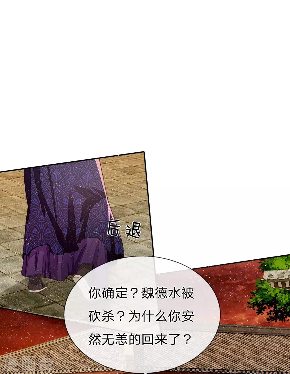 《史上第一纨绔(旧)》第74话 宴会终于要结束了 第6页