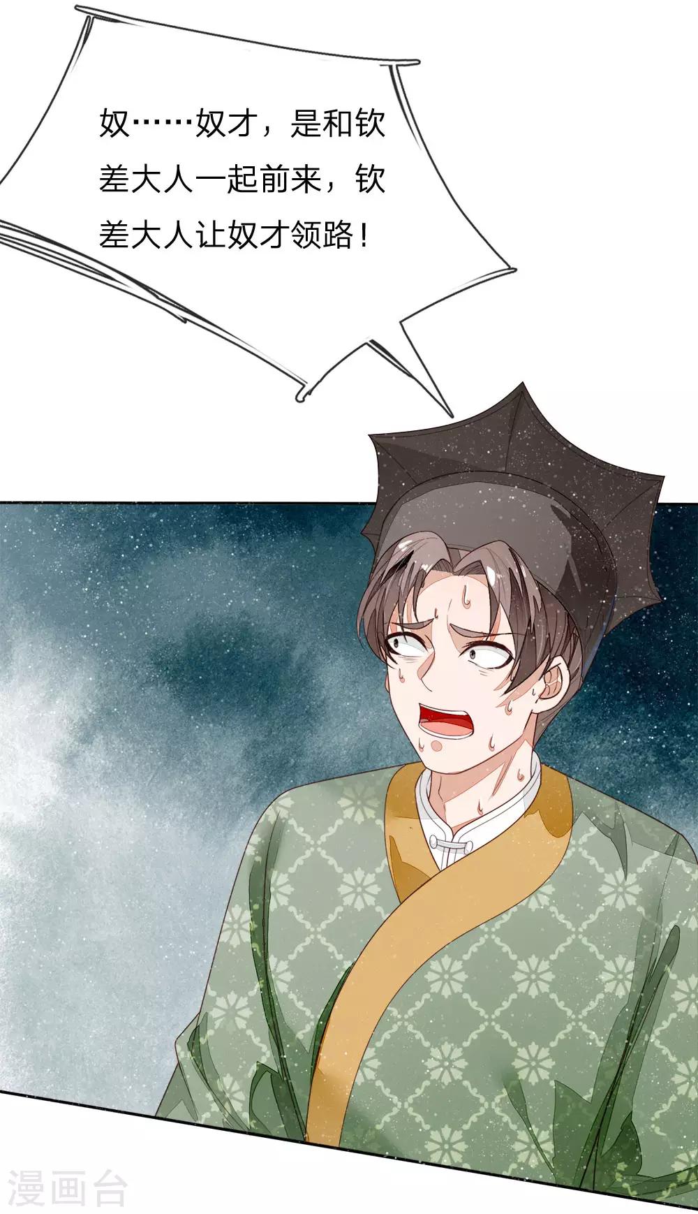 《史上第一纨绔(旧)》第74话 宴会终于要结束了 第8页