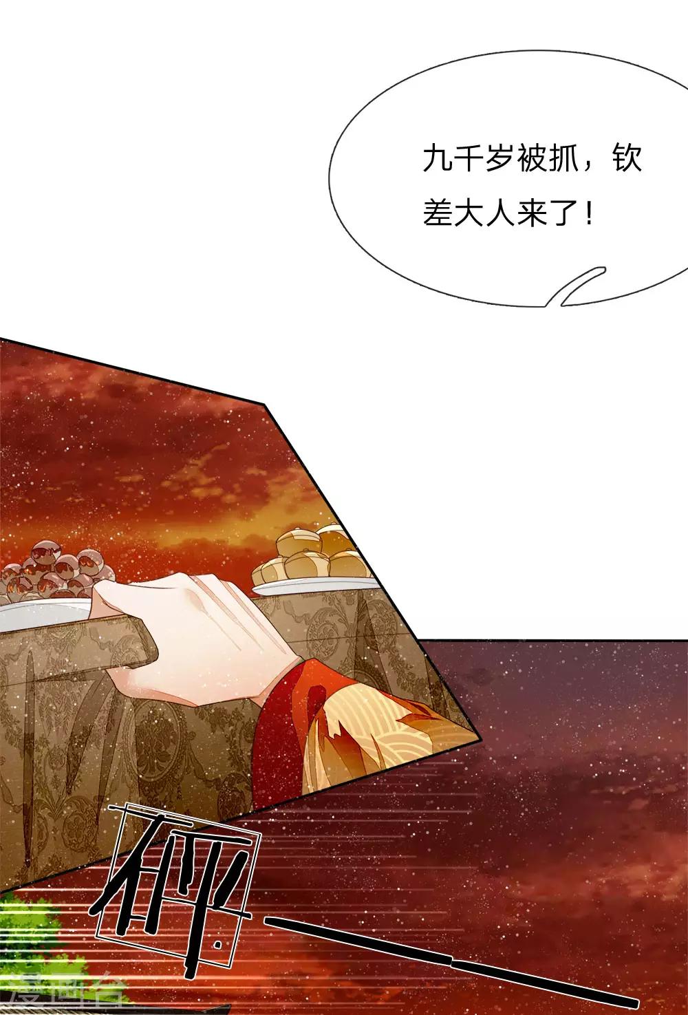 《史上第一纨绔(旧)》第74话 宴会终于要结束了 第9页