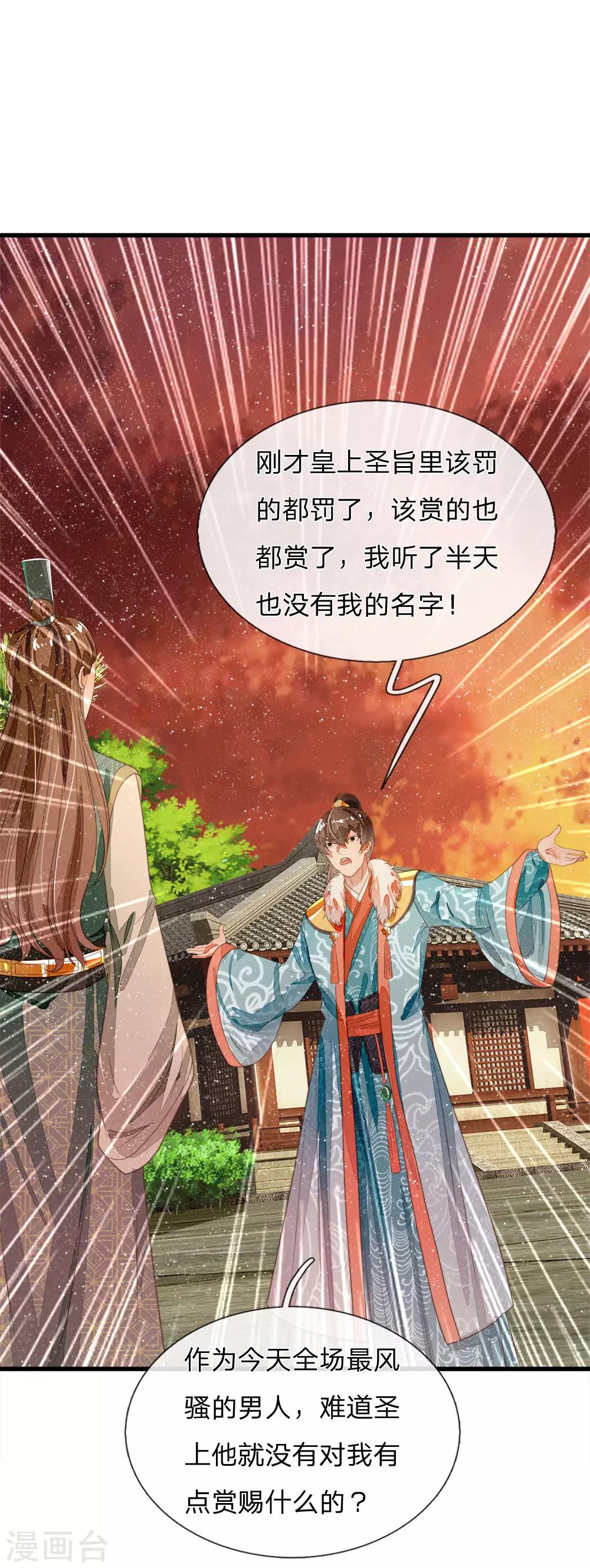 《史上第一纨绔(旧)》第75话 价值连城的封赏 第10页