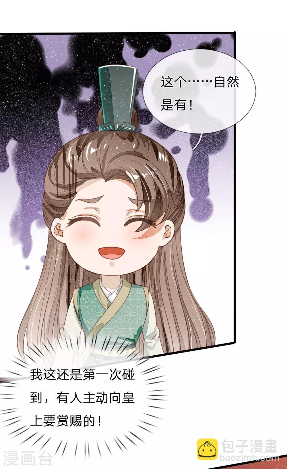 《史上第一纨绔(旧)》第75话 价值连城的封赏 第11页