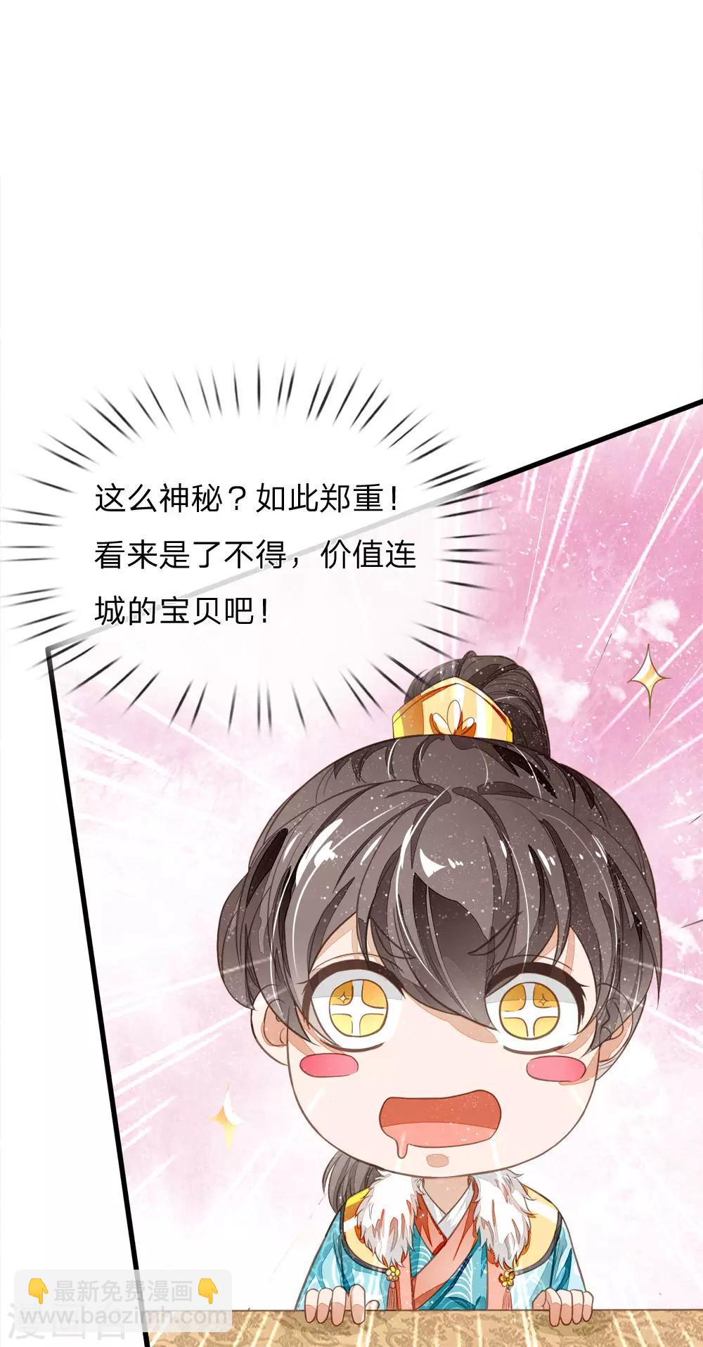 《史上第一纨绔(旧)》第75话 价值连城的封赏 第13页