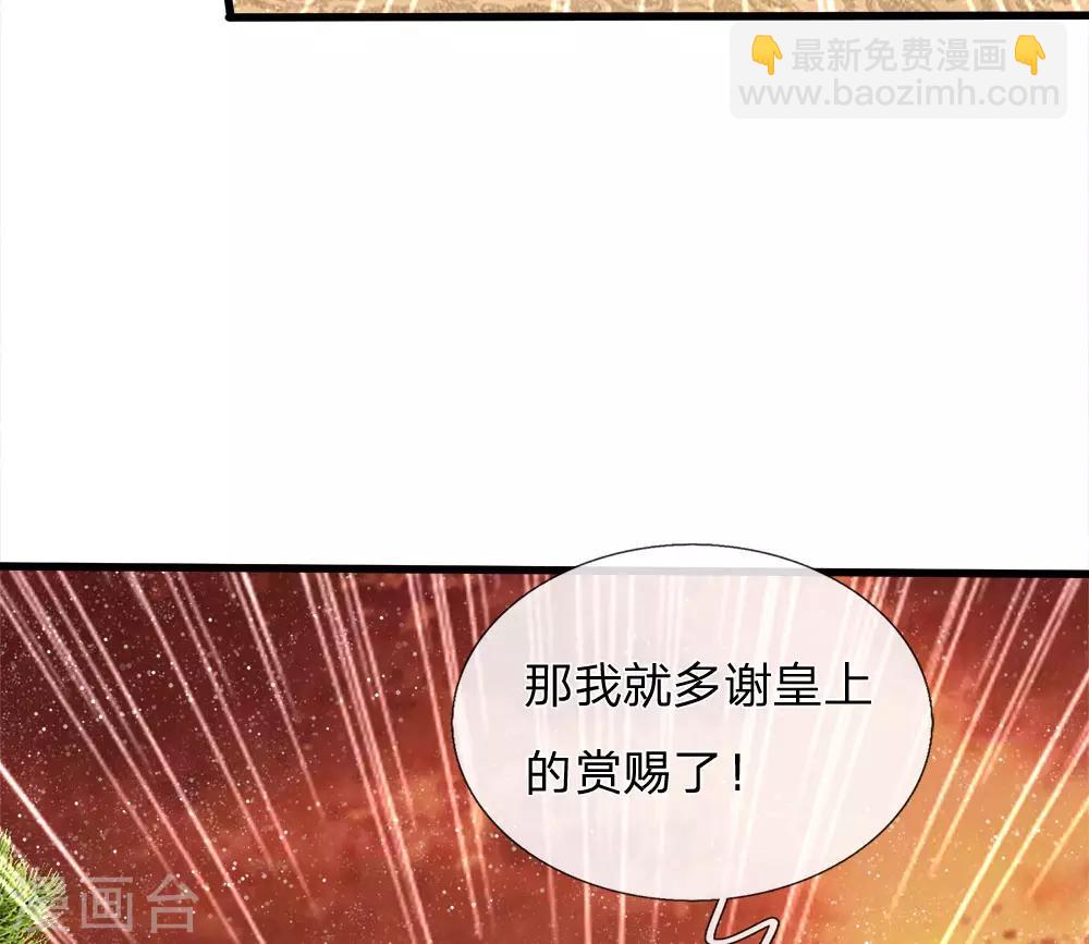 《史上第一纨绔(旧)》第75话 价值连城的封赏 第14页