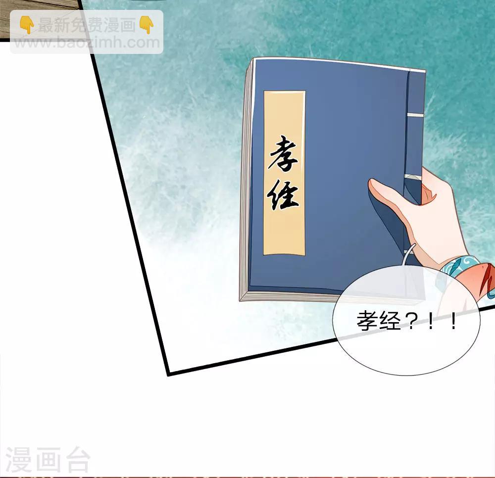 《史上第一纨绔(旧)》第75话 价值连城的封赏 第18页