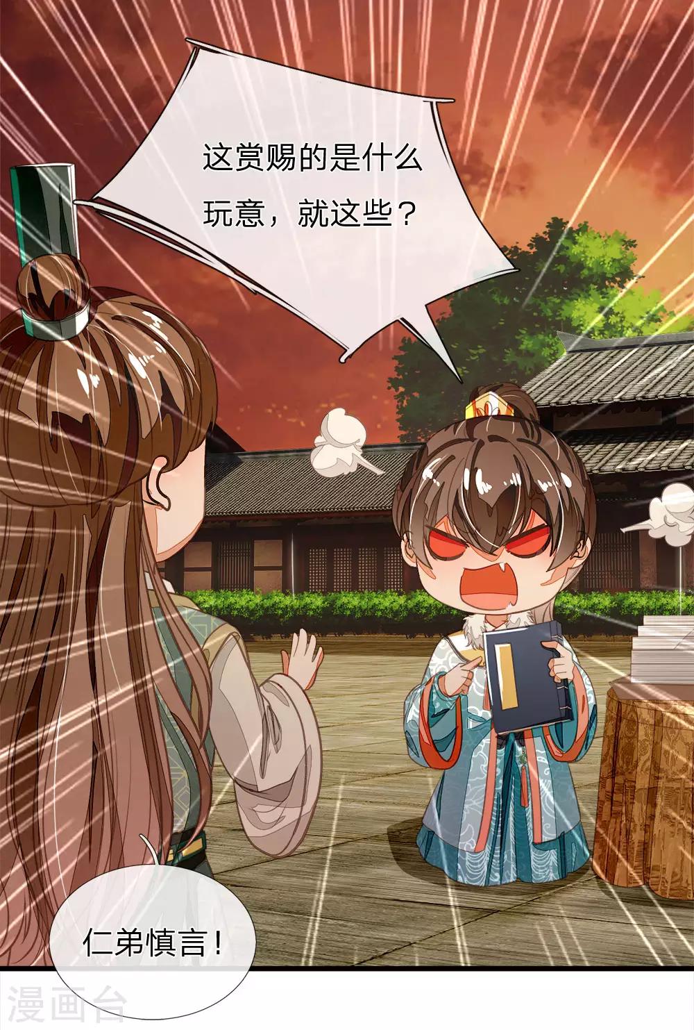 《史上第一纨绔(旧)》第75话 价值连城的封赏 第19页