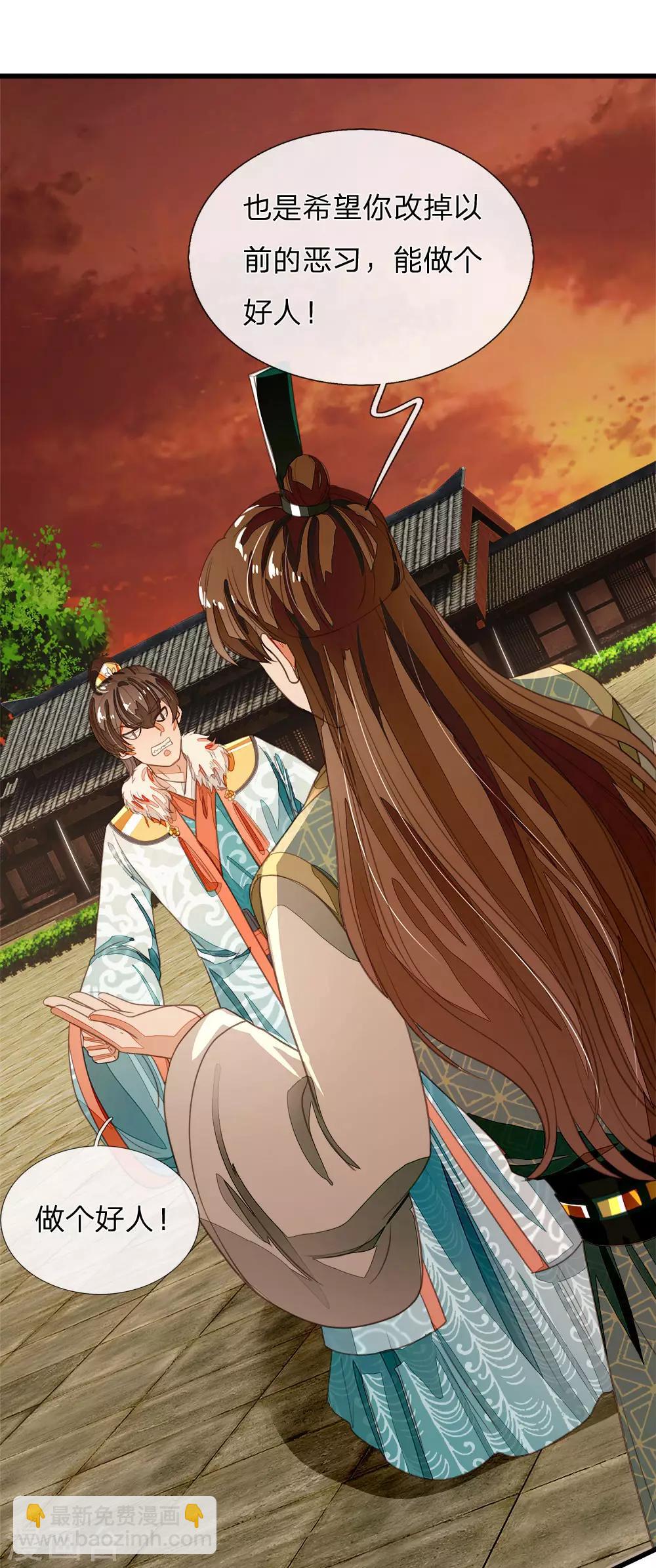 《史上第一纨绔(旧)》第75话 价值连城的封赏 第21页