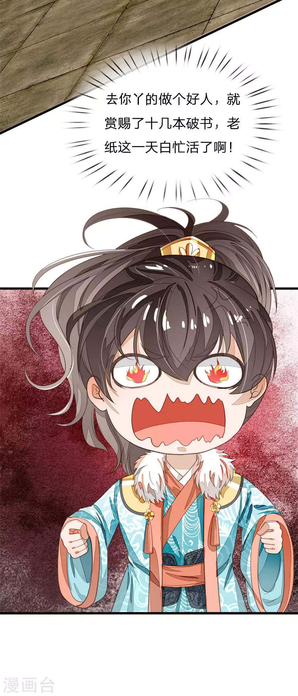《史上第一纨绔(旧)》第75话 价值连城的封赏 第22页