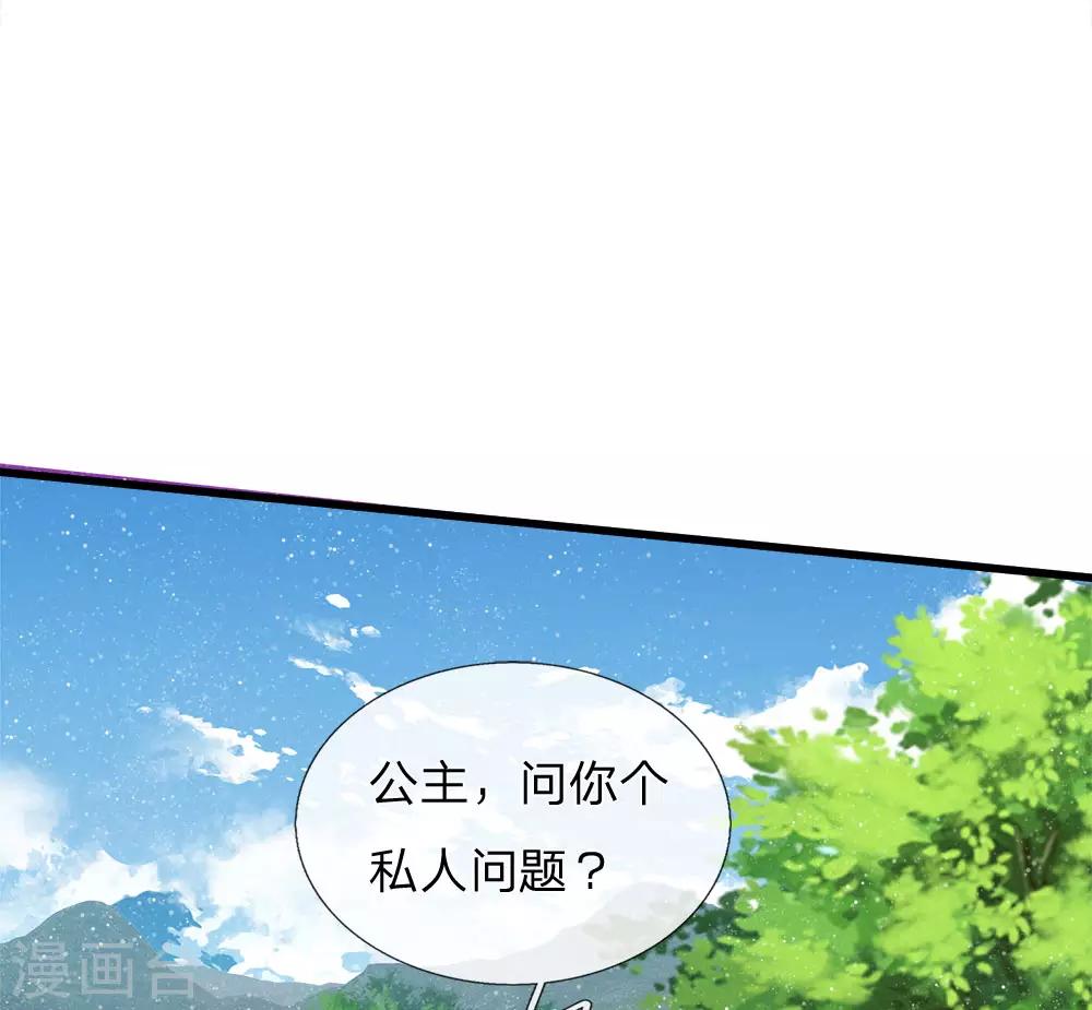 《史上第一纨绔(旧)》第75话 价值连城的封赏 第30页