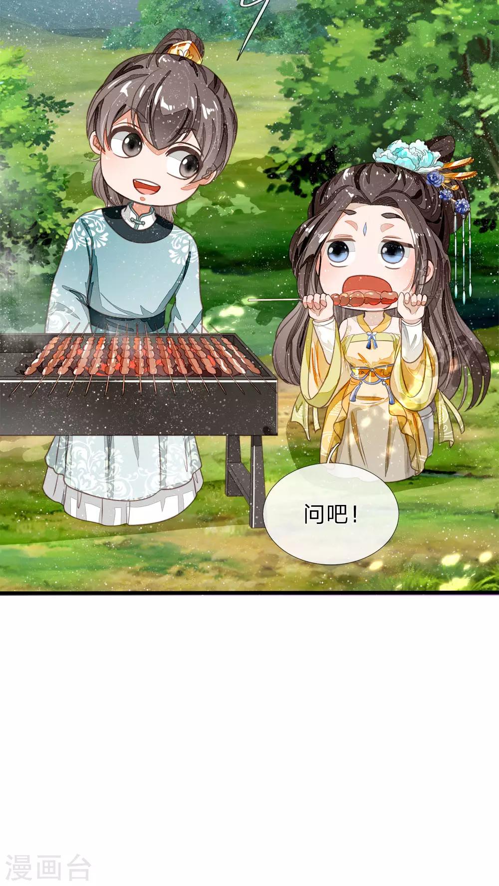 《史上第一纨绔(旧)》第75话 价值连城的封赏 第31页