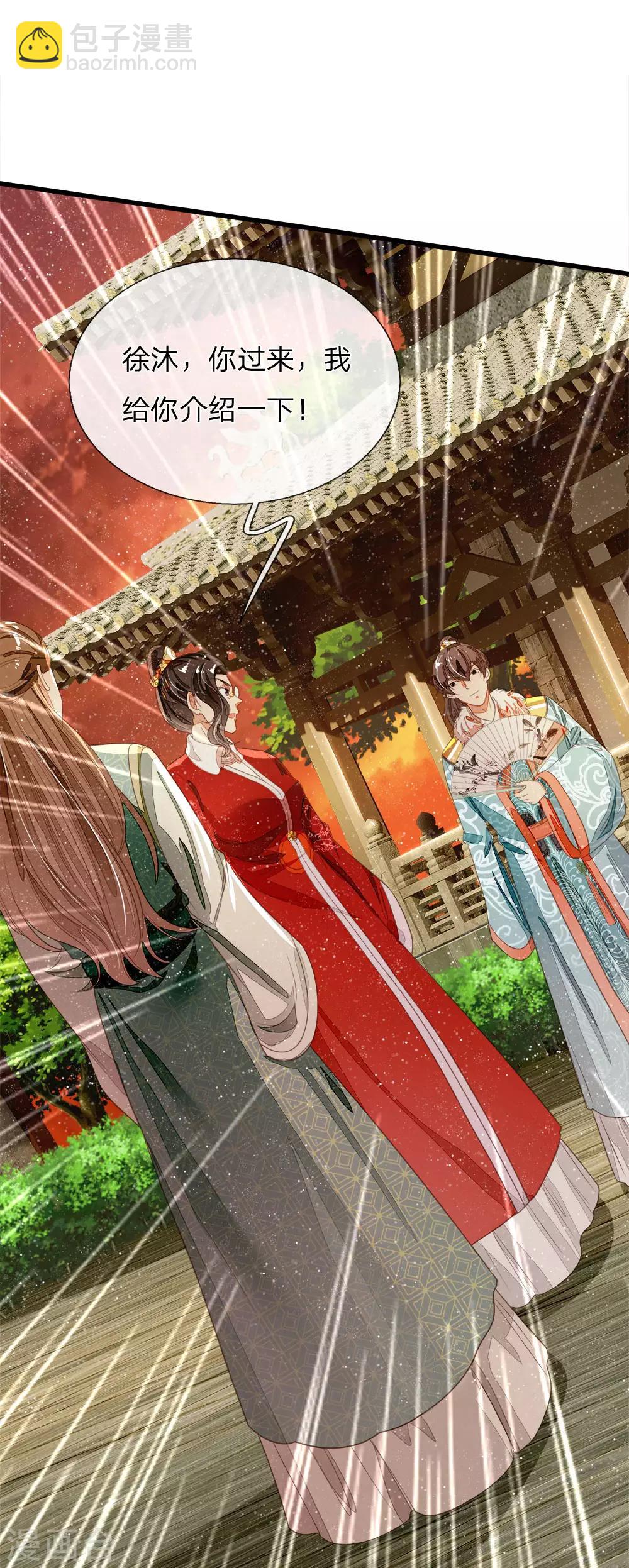 《史上第一纨绔(旧)》第75话 价值连城的封赏 第4页