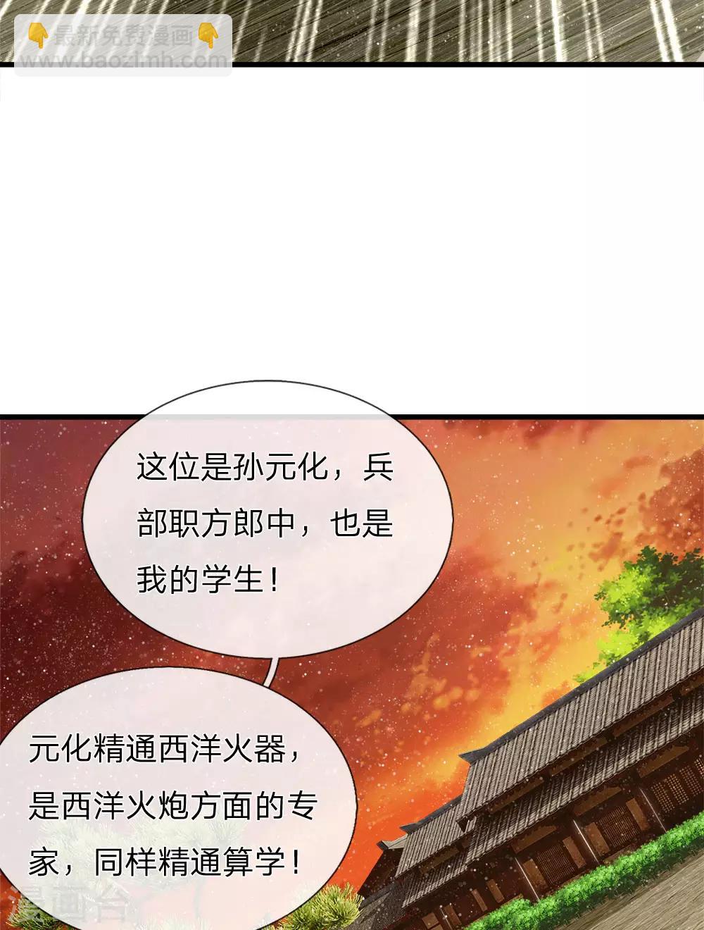 《史上第一纨绔(旧)》第75话 价值连城的封赏 第5页
